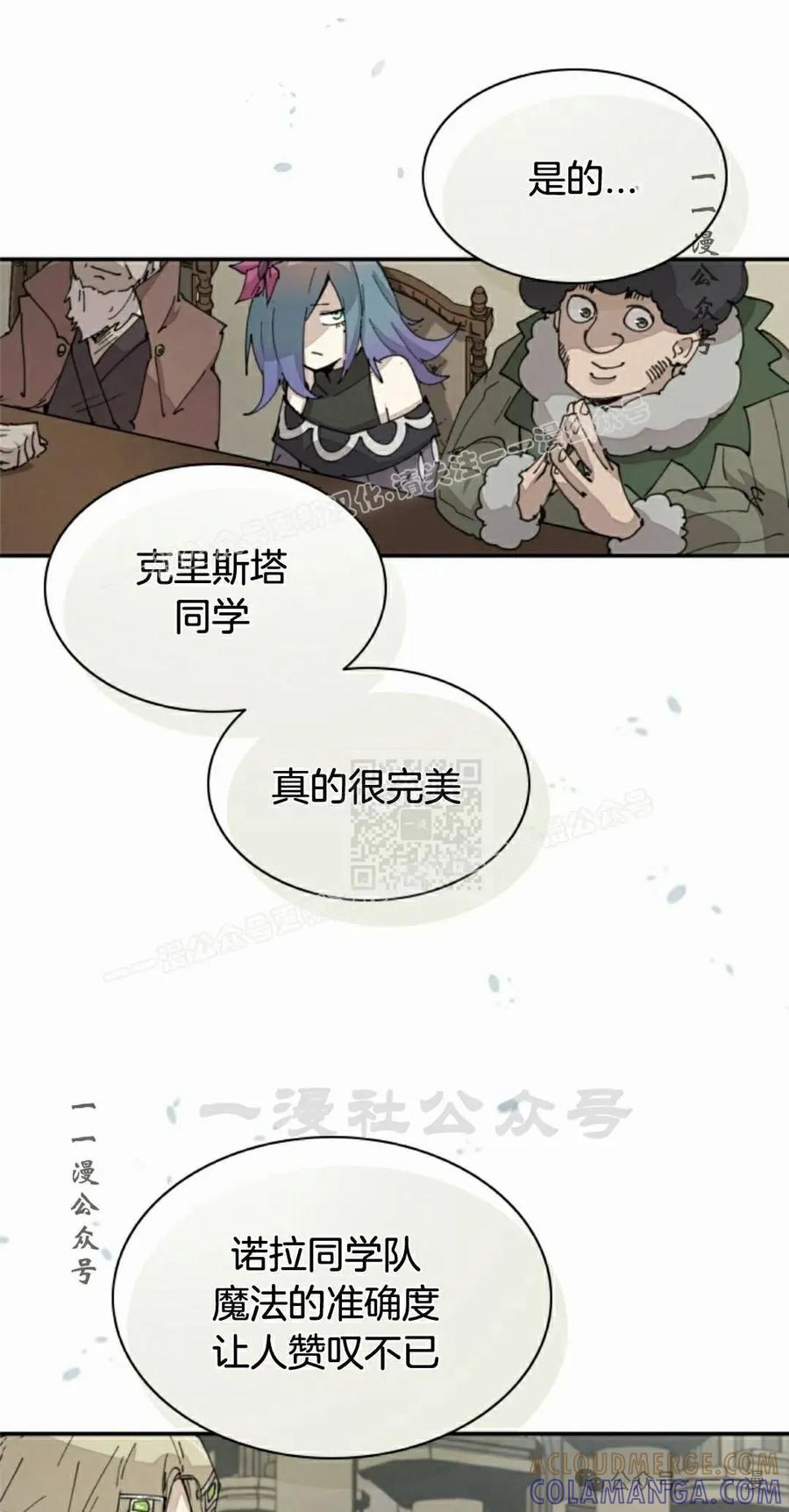 《勇者转世的大魔法师》第58集 第37页