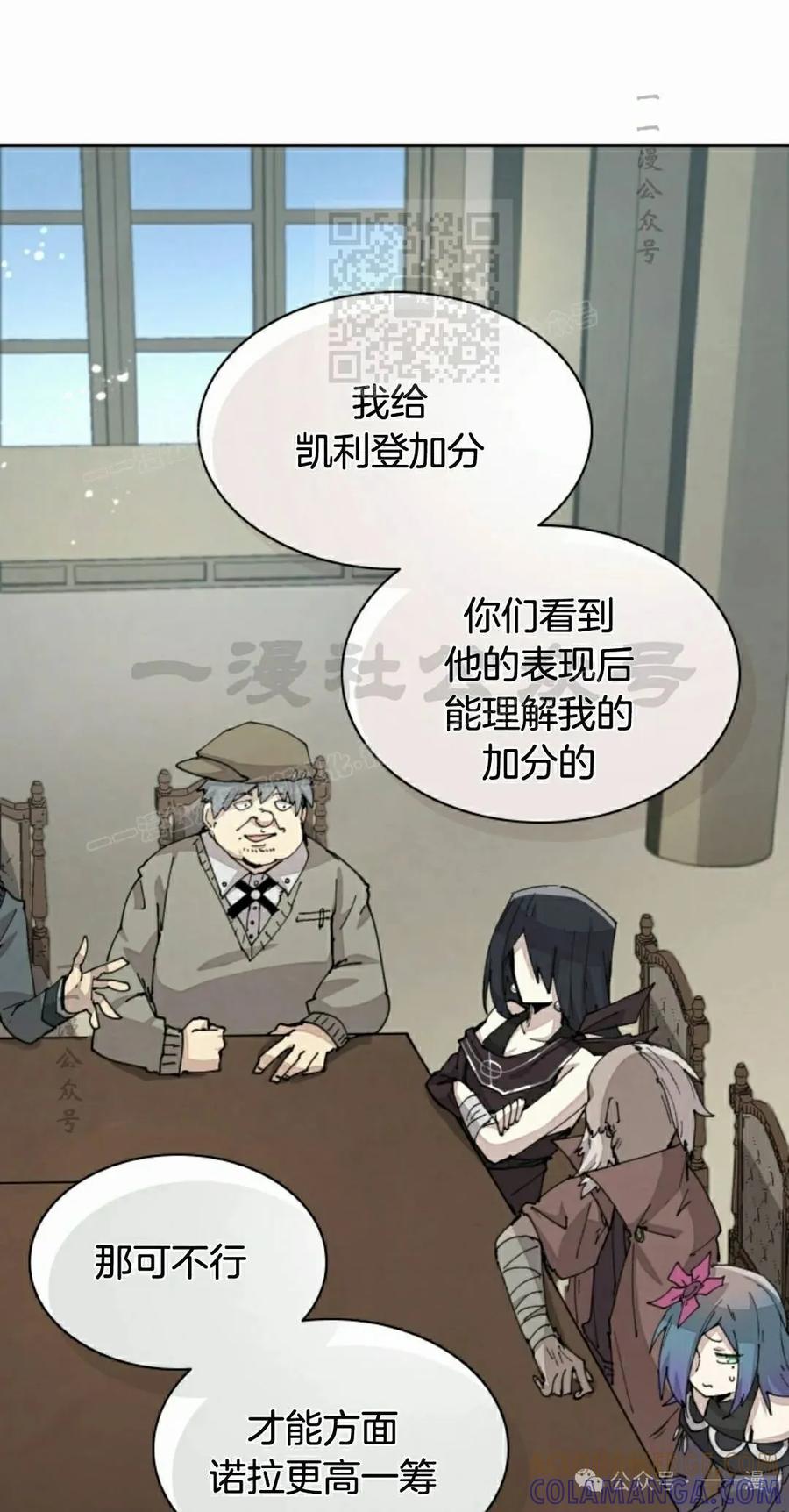 《勇者转世的大魔法师》第58集 第31页