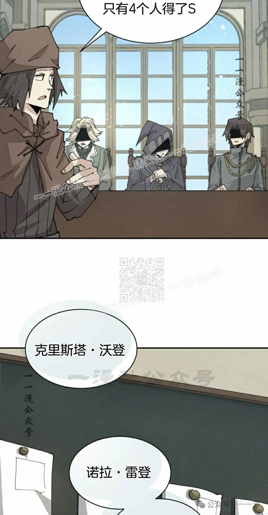《勇者转世的大魔法师》第58集 第27页