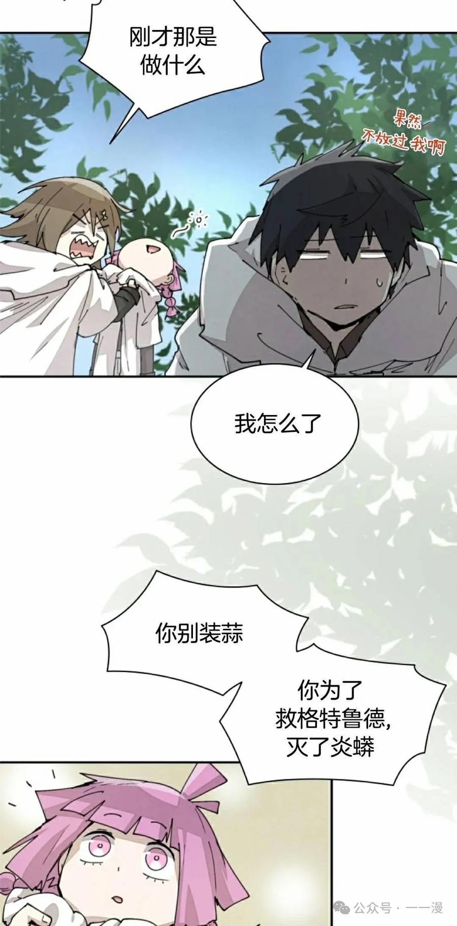 《勇者转世的大魔法师》第58集 第8页