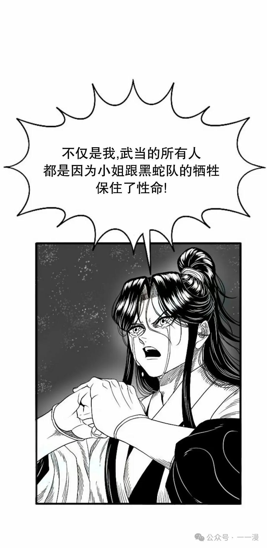 《黑杀》第6集 第24页