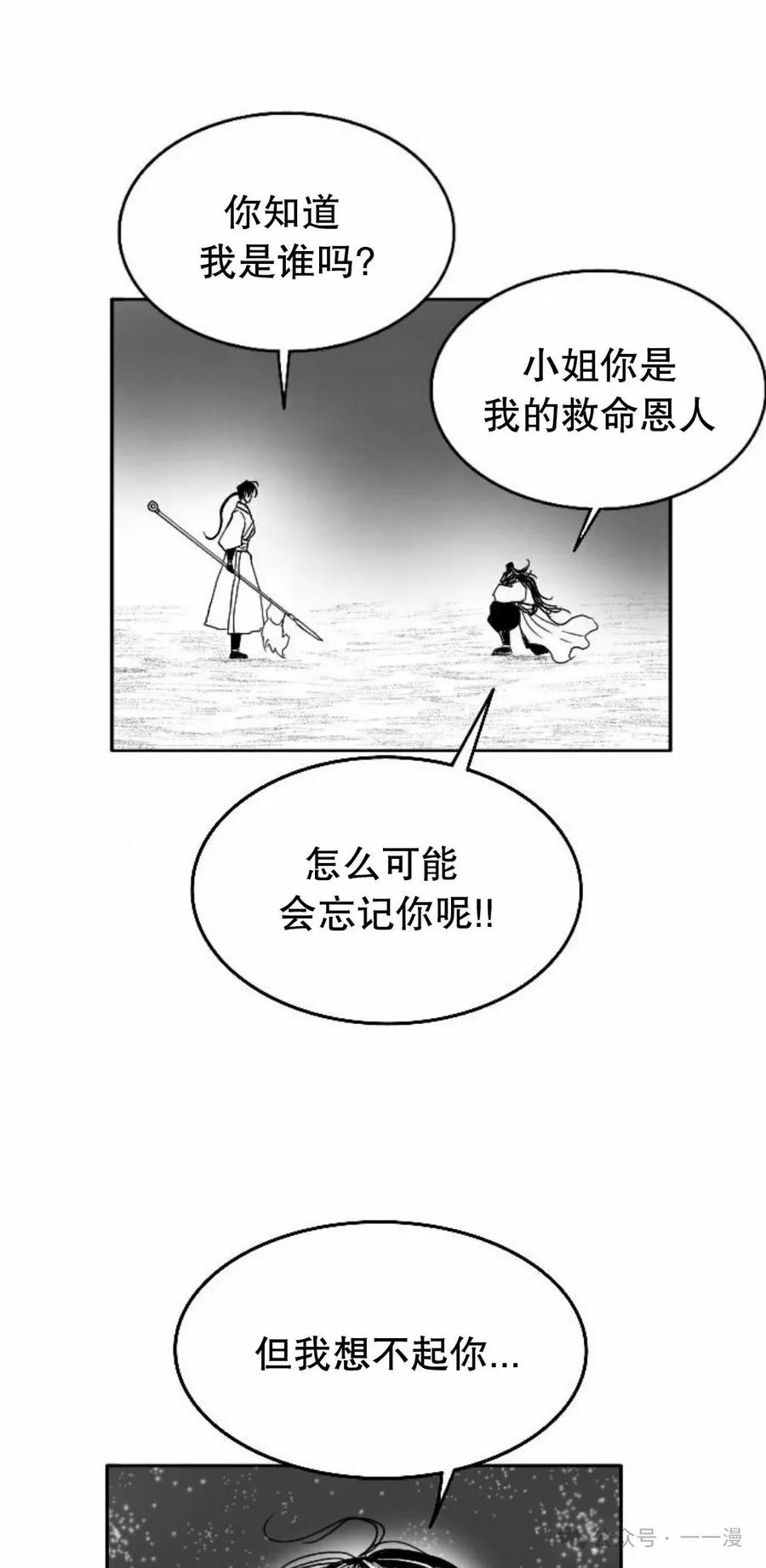《黑杀》第6集 第21页