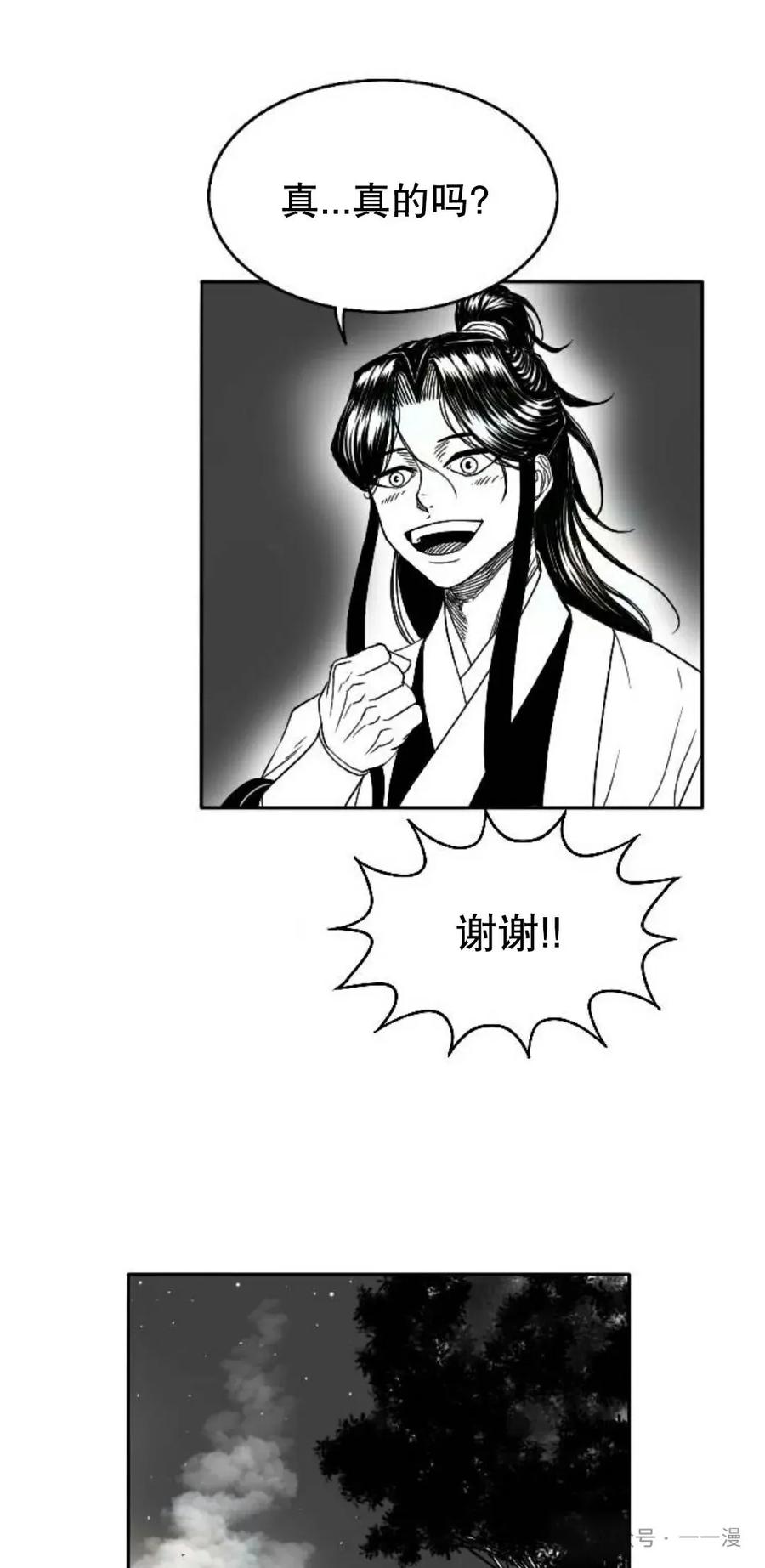 《黑杀》第6集 第51页