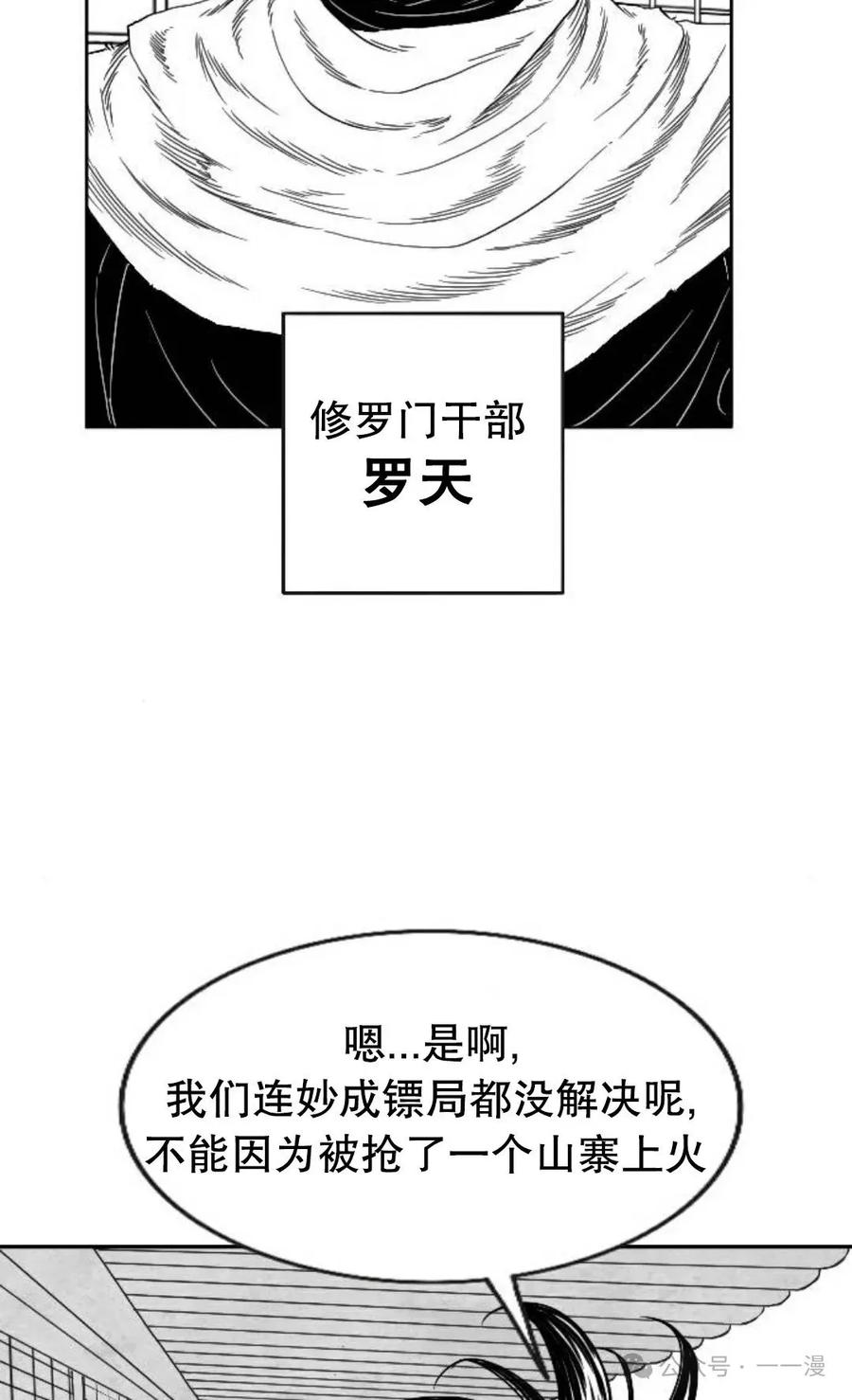 《黑杀》第6集 第74页