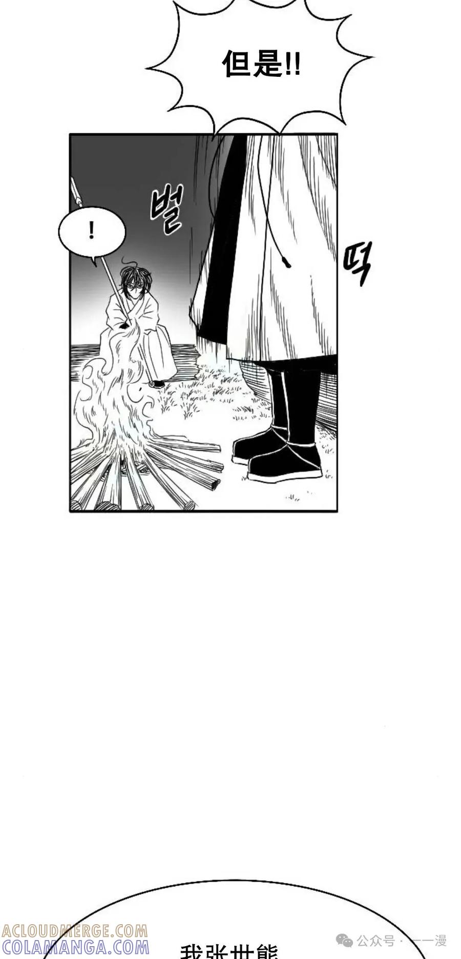 《黑杀》第6集 第37页