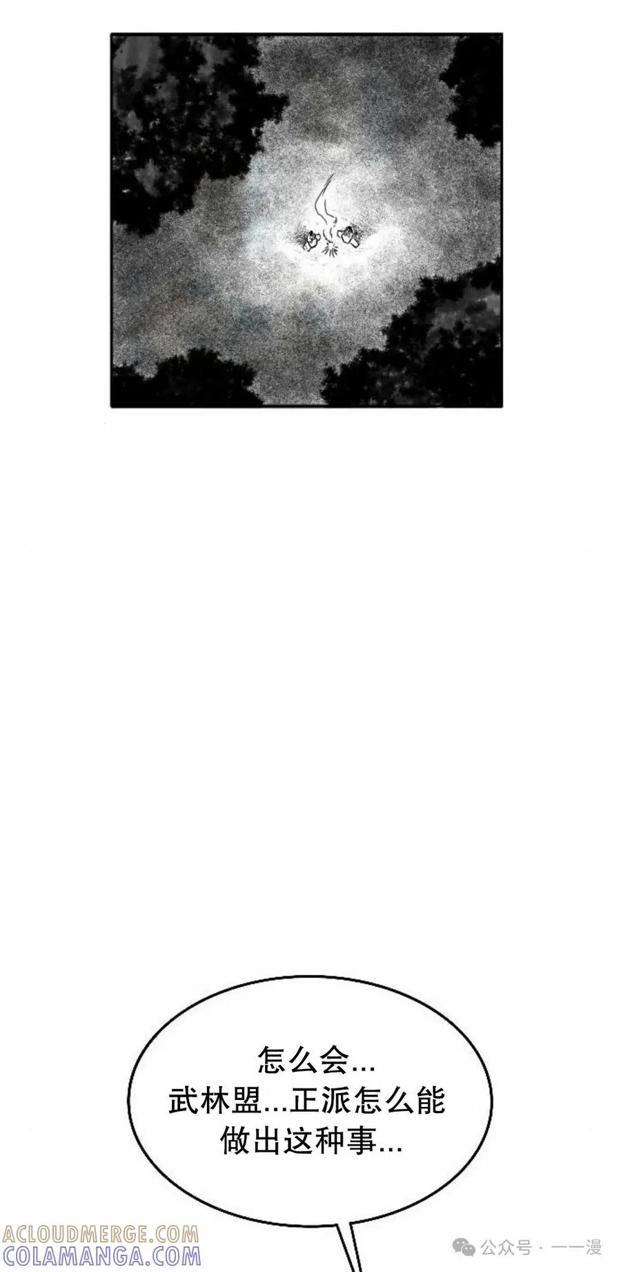 《黑杀》第6集 第28页