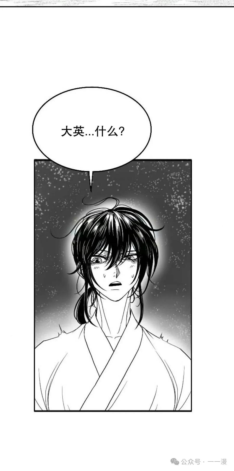 《黑杀》第6集 第20页