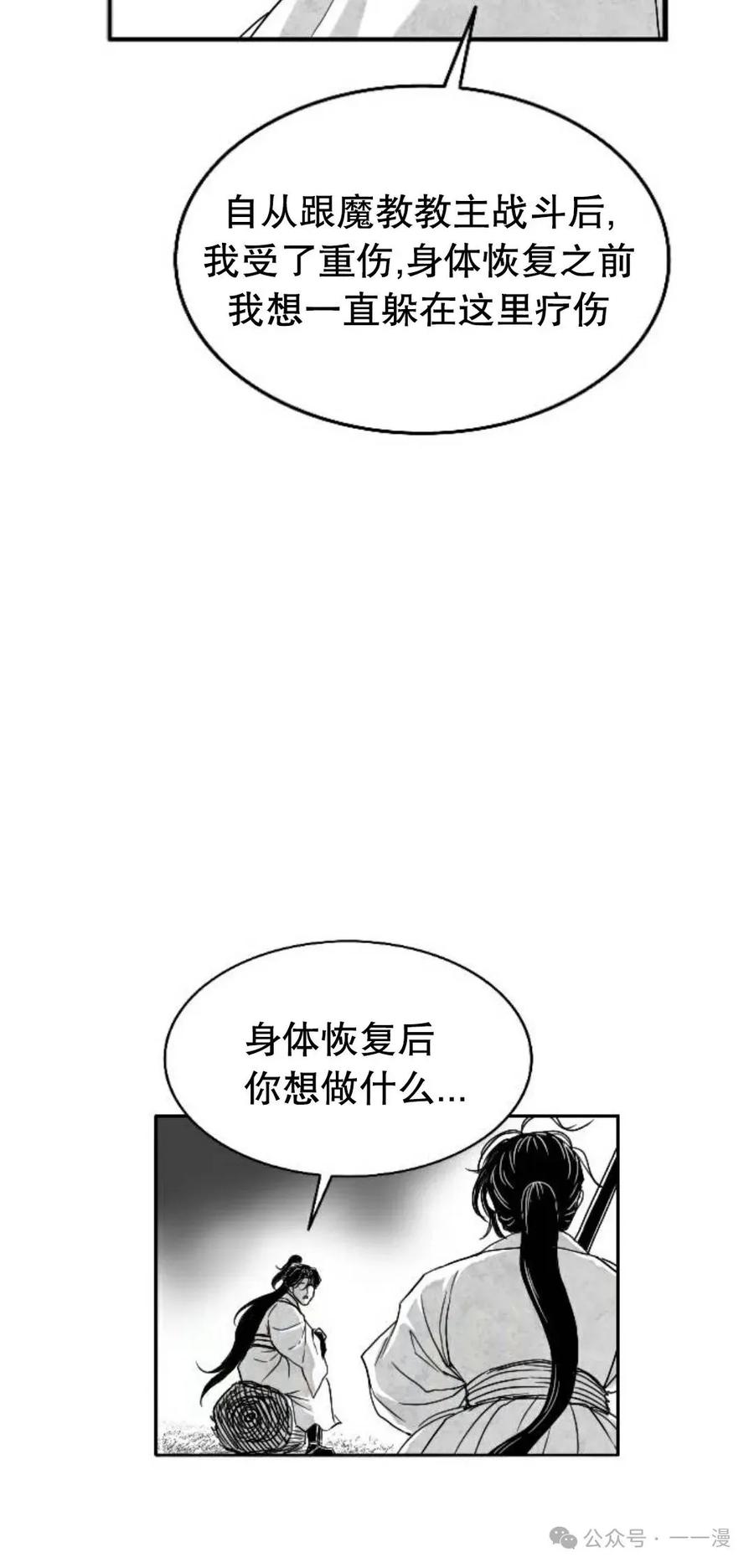 《黑杀》第6集 第33页