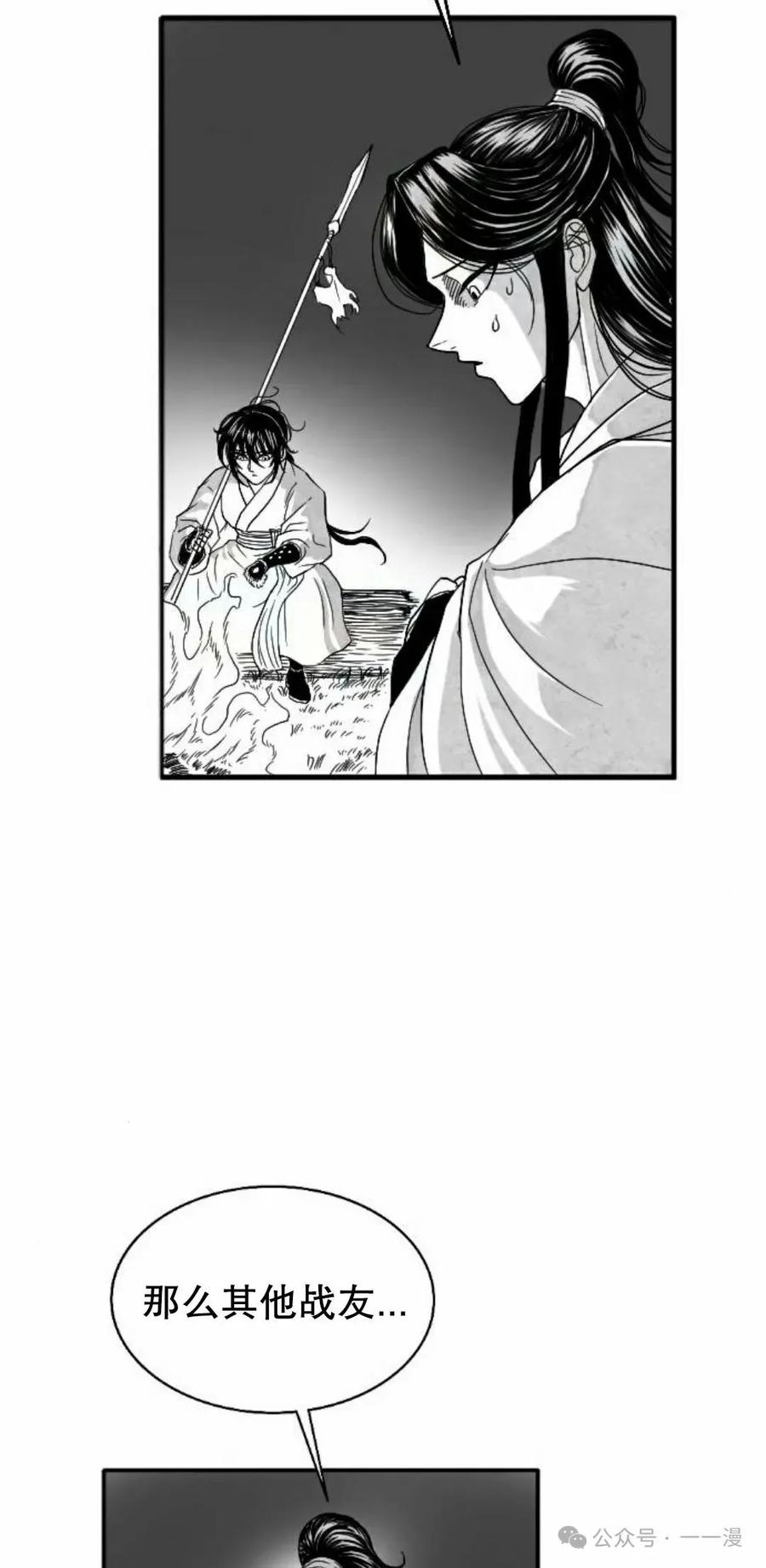 《黑杀》第6集 第29页