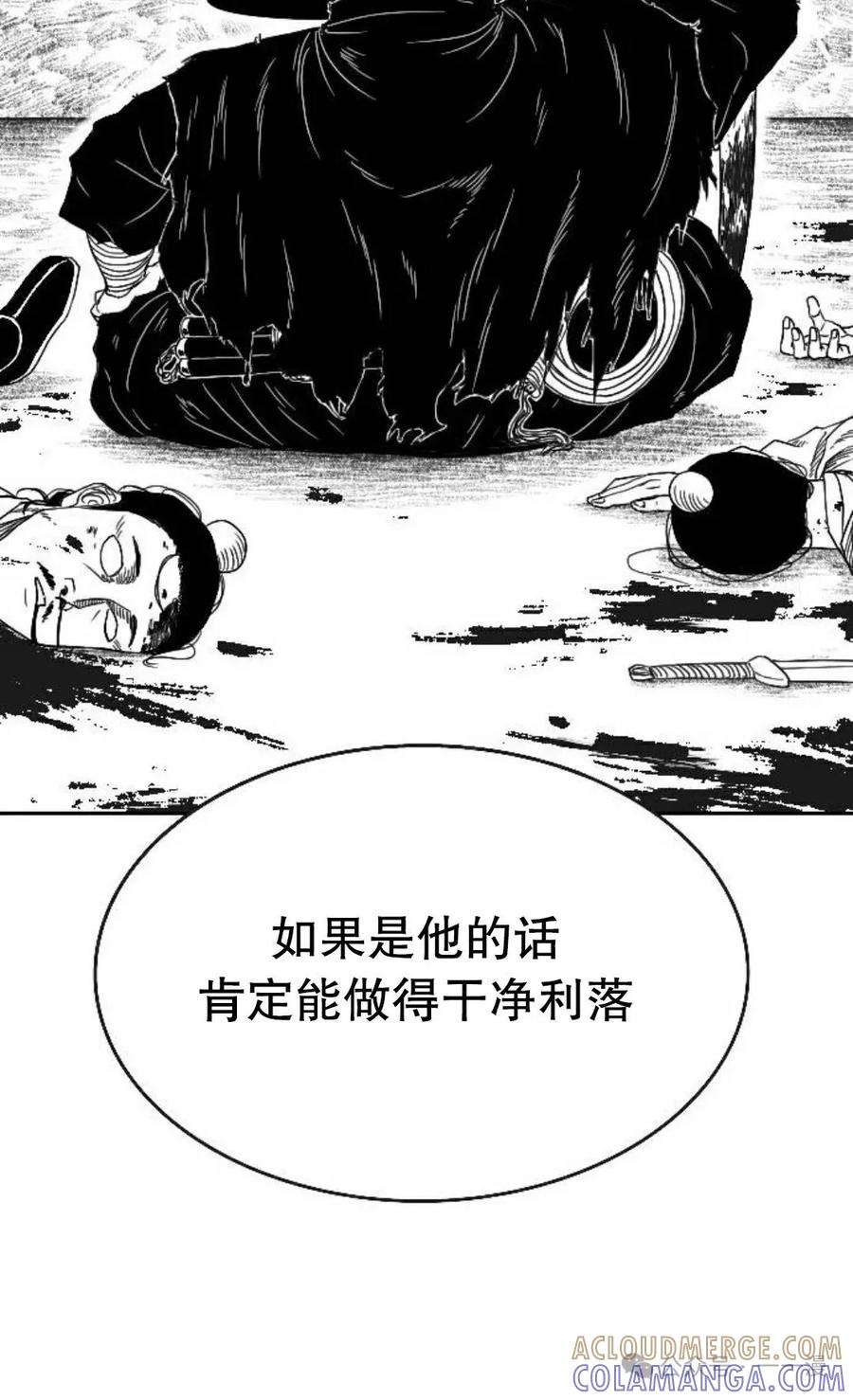 《黑杀》第6集 第79页