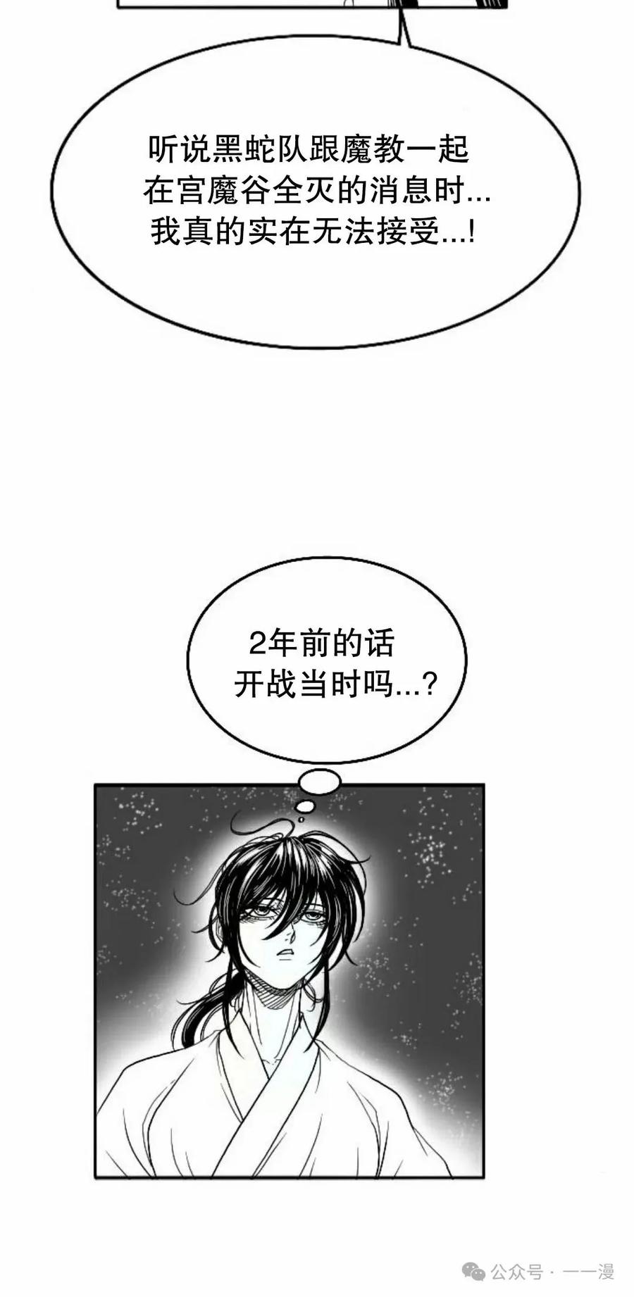 《黑杀》第6集 第23页