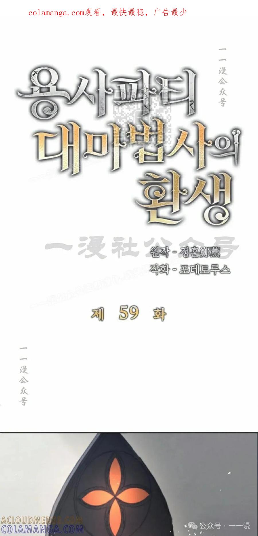 《勇者转世的大魔法师》第59集 第1页