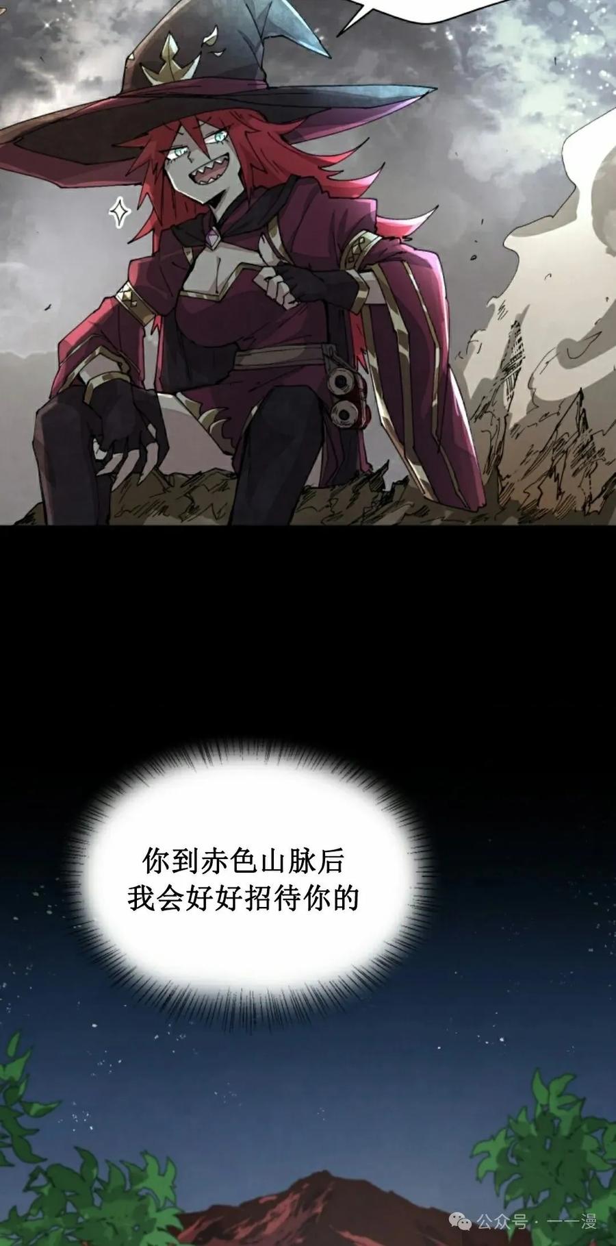 《勇者转世的大魔法师》第59集 第12页