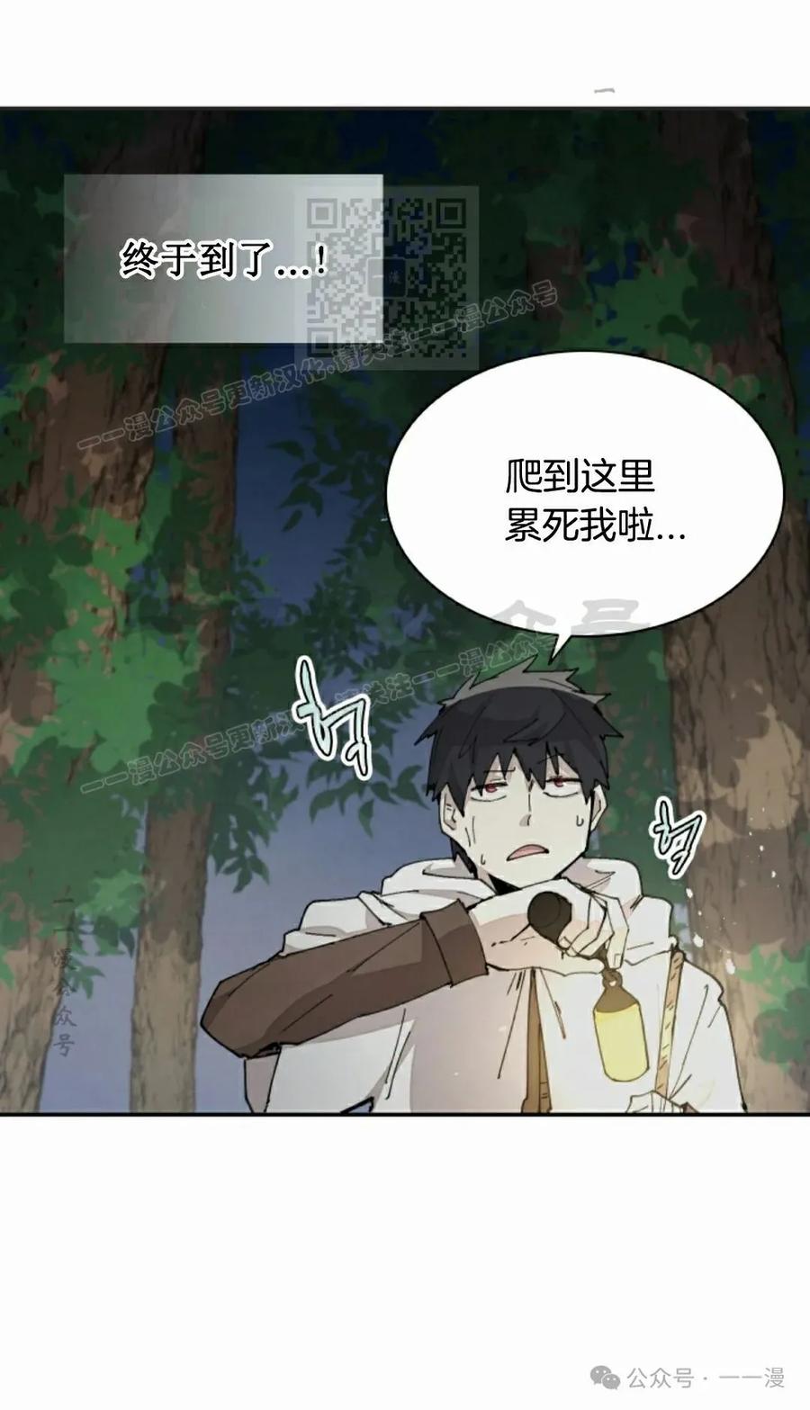 《勇者转世的大魔法师》第59集 第41页
