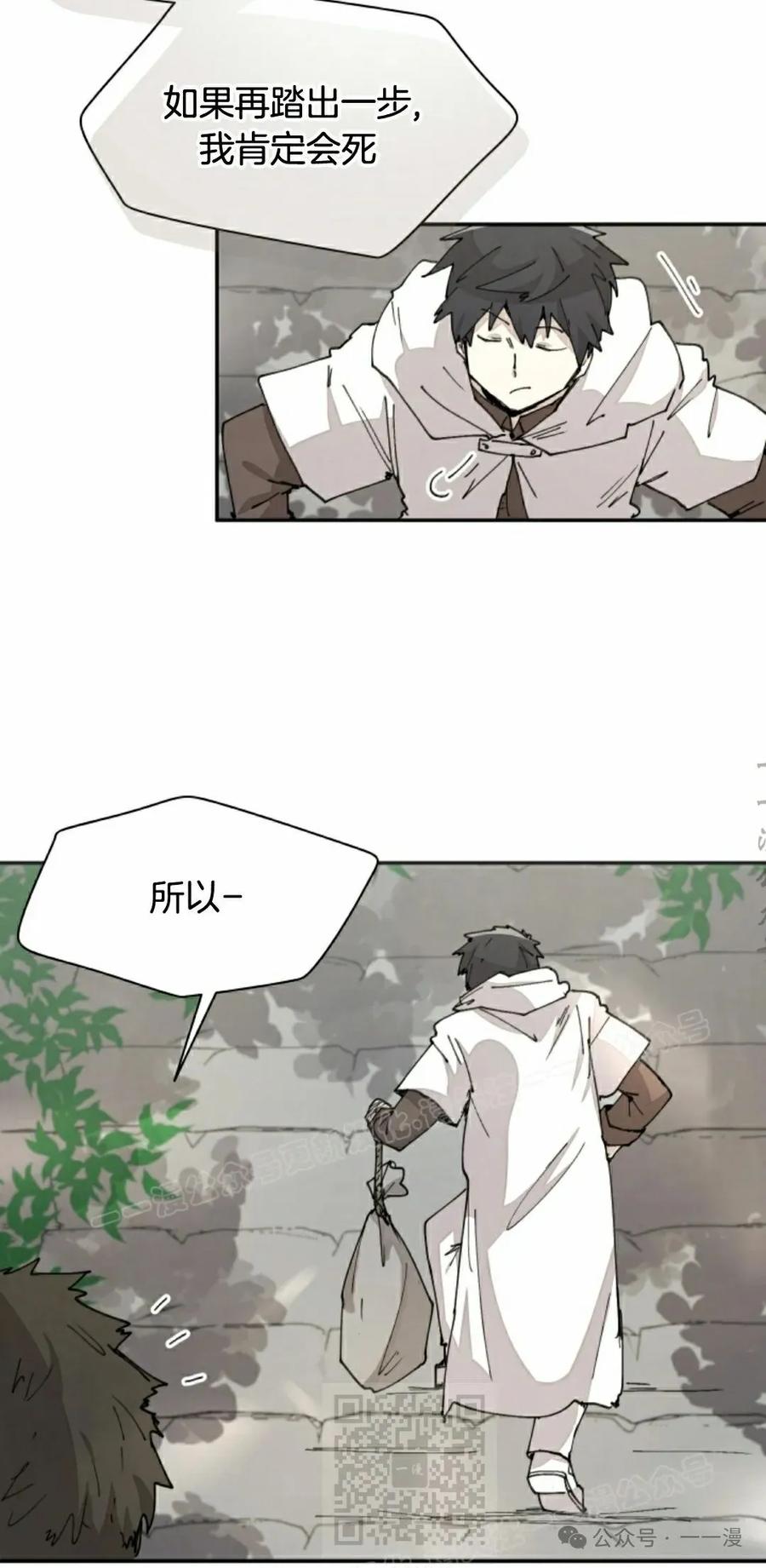 《勇者转世的大魔法师》第59集 第29页