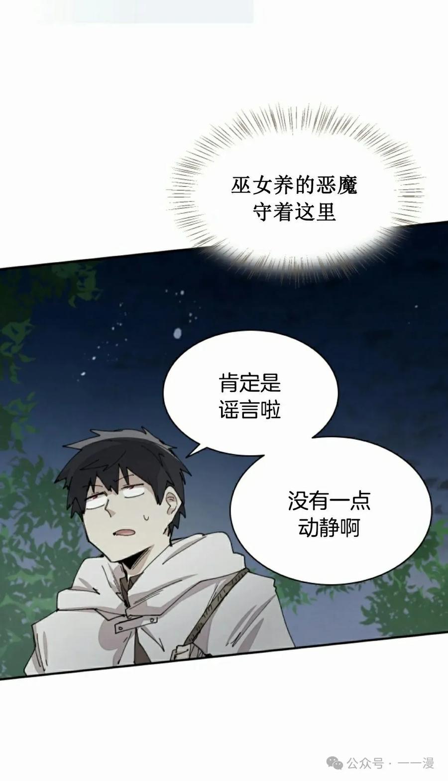 《勇者转世的大魔法师》第59集 第45页