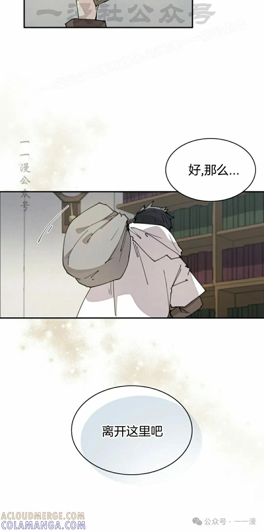 《勇者转世的大魔法师》第59集 第4页