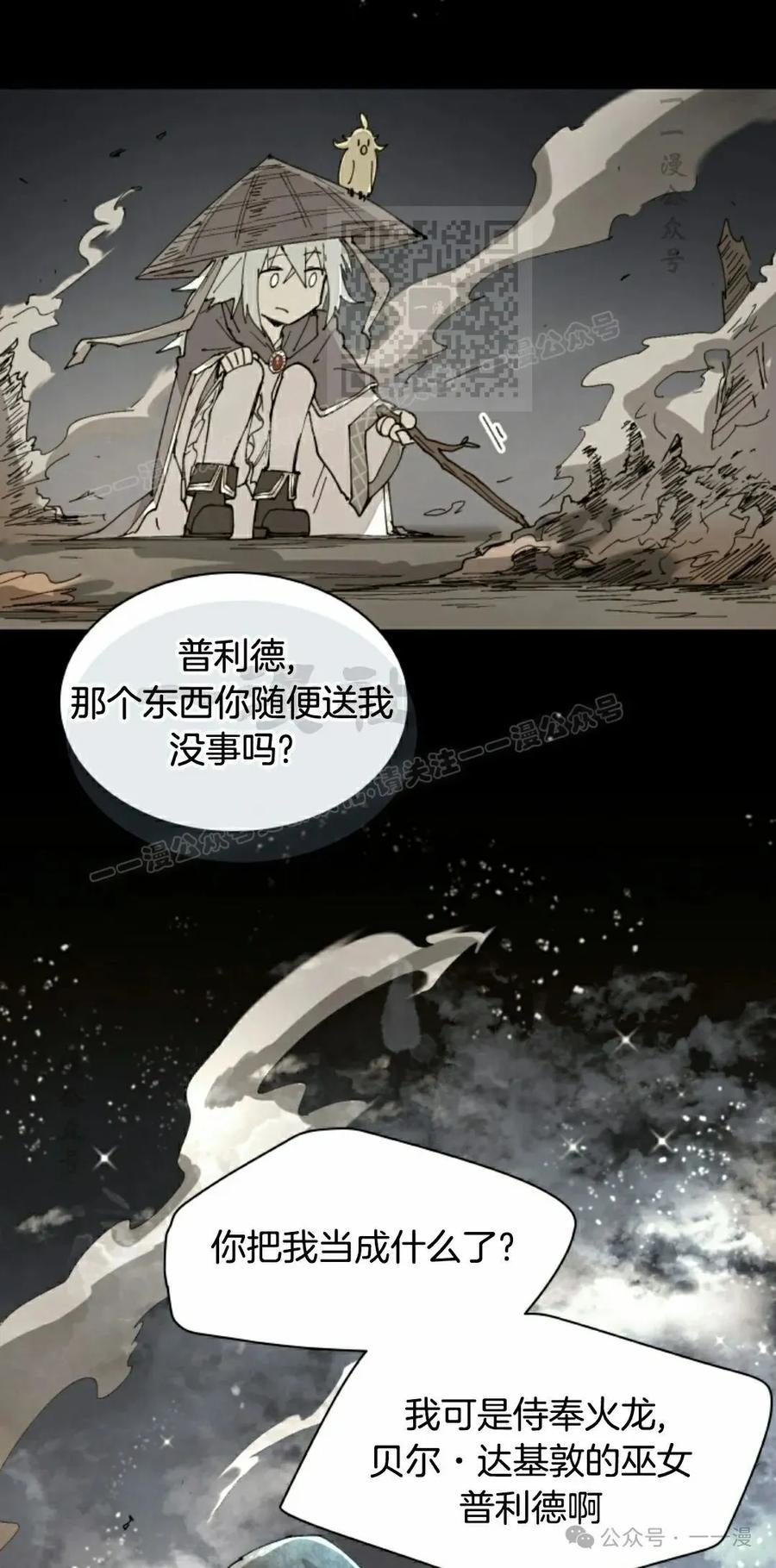《勇者转世的大魔法师》第59集 第11页