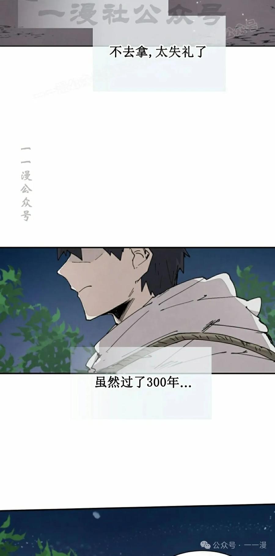 《勇者转世的大魔法师》第59集 第14页