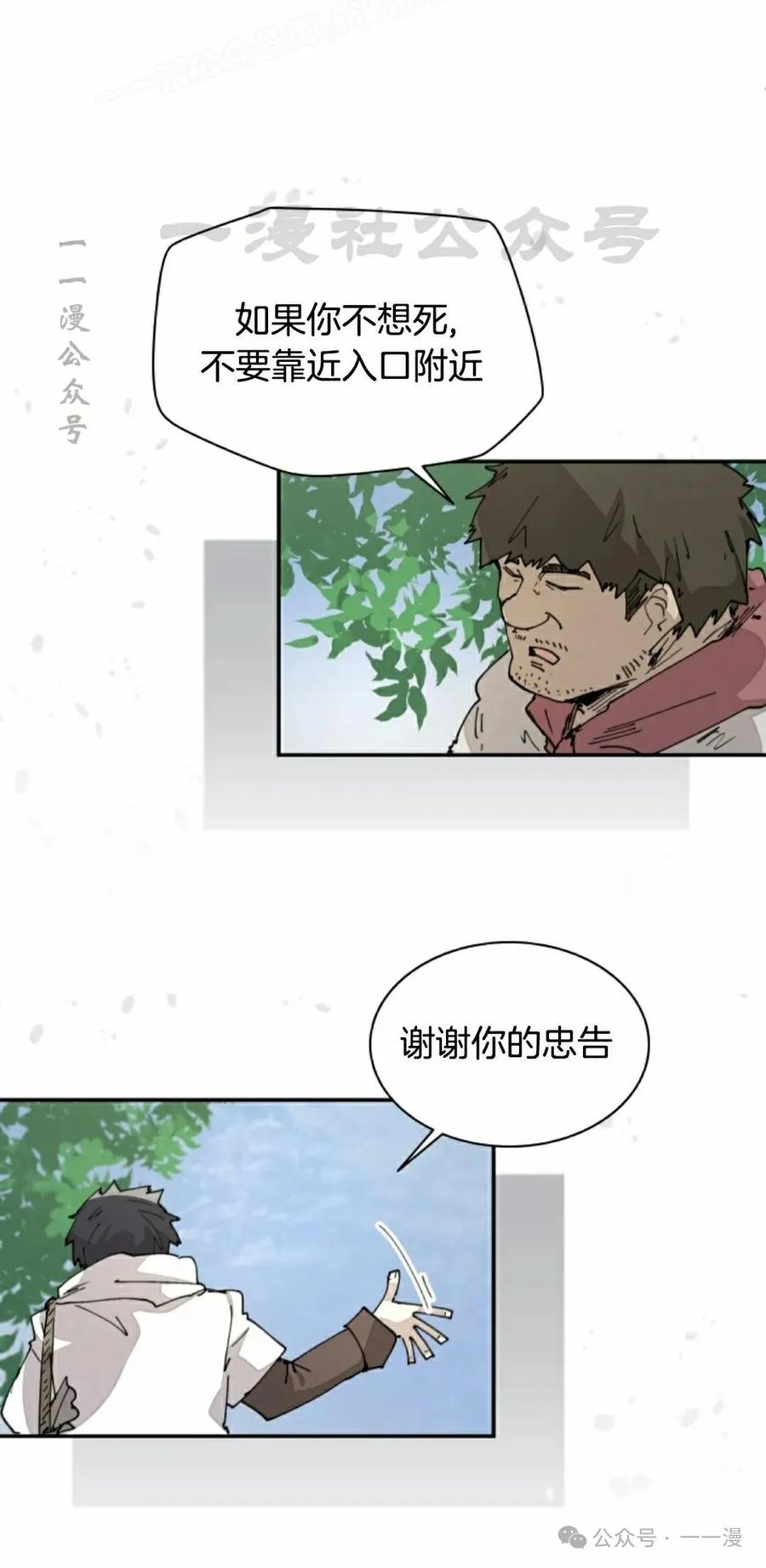 《勇者转世的大魔法师》第59集 第30页