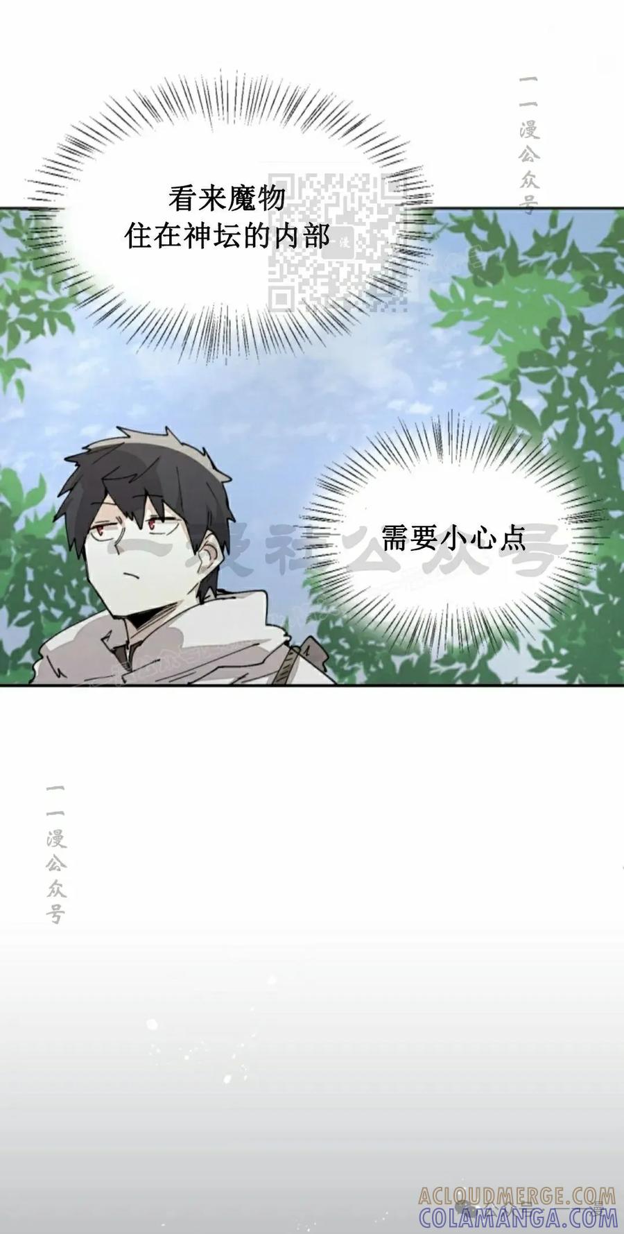 《勇者转世的大魔法师》第59集 第31页