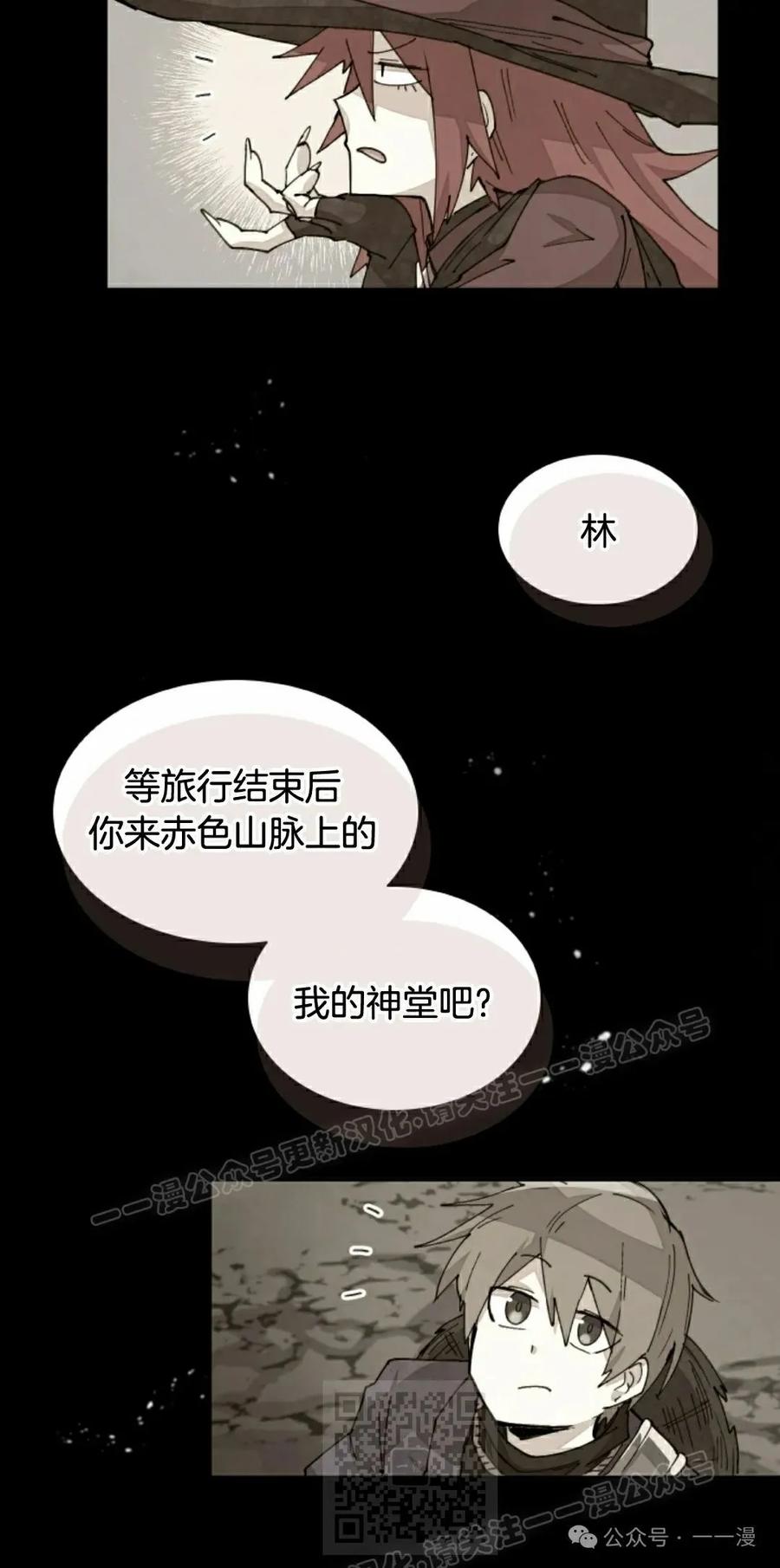 《勇者转世的大魔法师》第59集 第9页