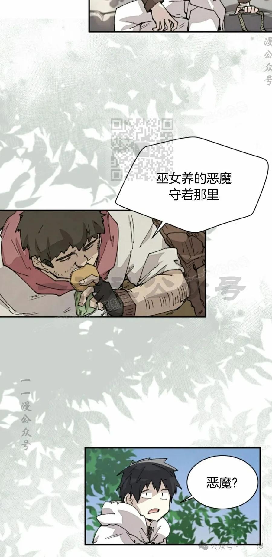 《勇者转世的大魔法师》第59集 第26页