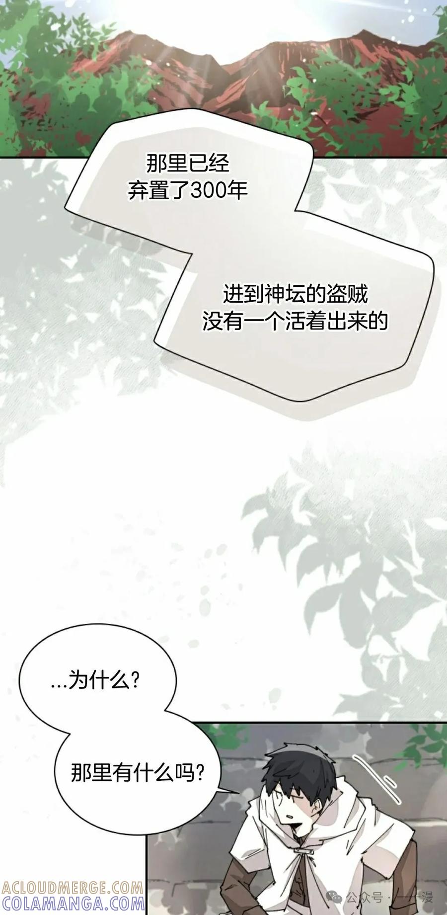 《勇者转世的大魔法师》第59集 第25页