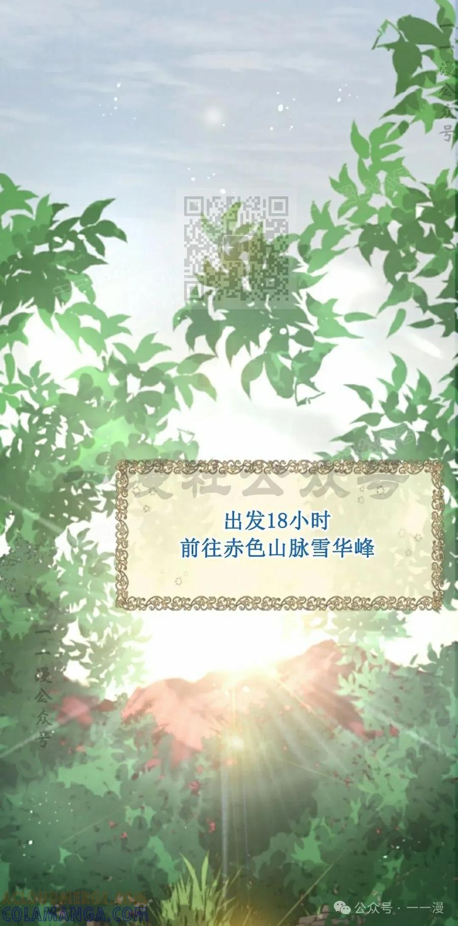 《勇者转世的大魔法师》第59集 第16页