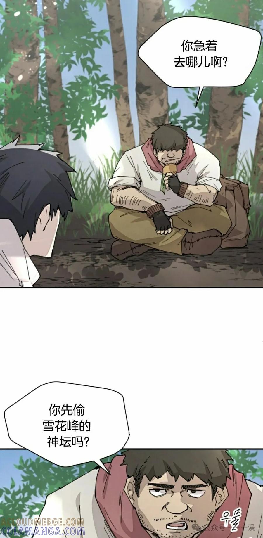 《勇者转世的大魔法师》第59集 第22页