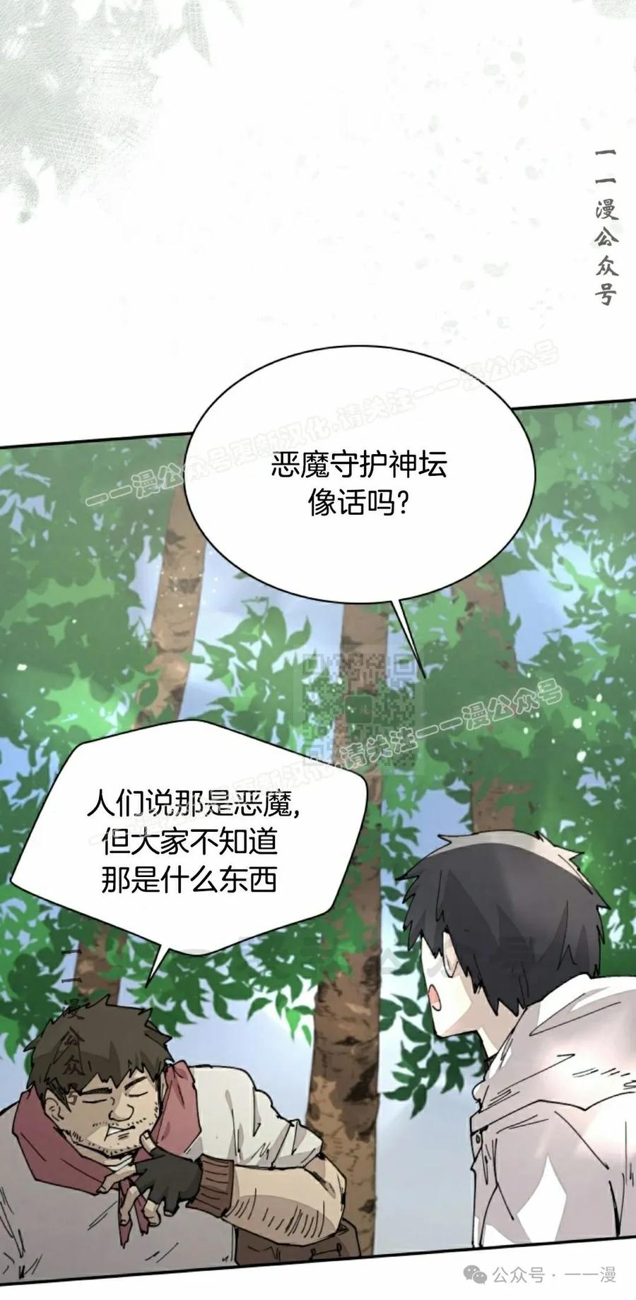 《勇者转世的大魔法师》第59集 第27页