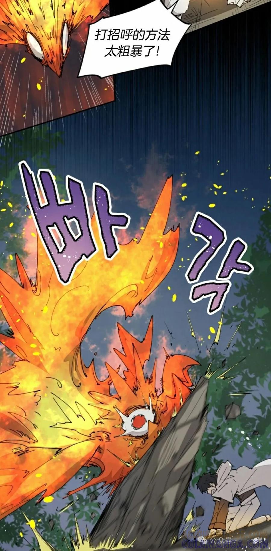 《勇者转世的大魔法师》第59集 第55页