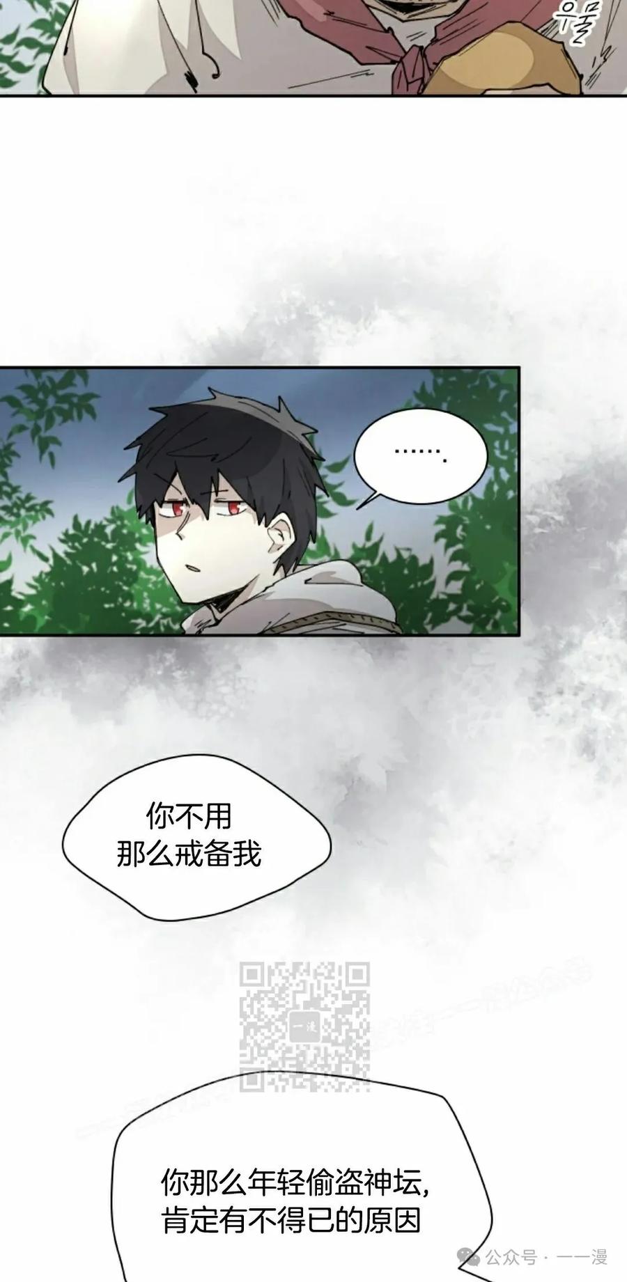《勇者转世的大魔法师》第59集 第23页