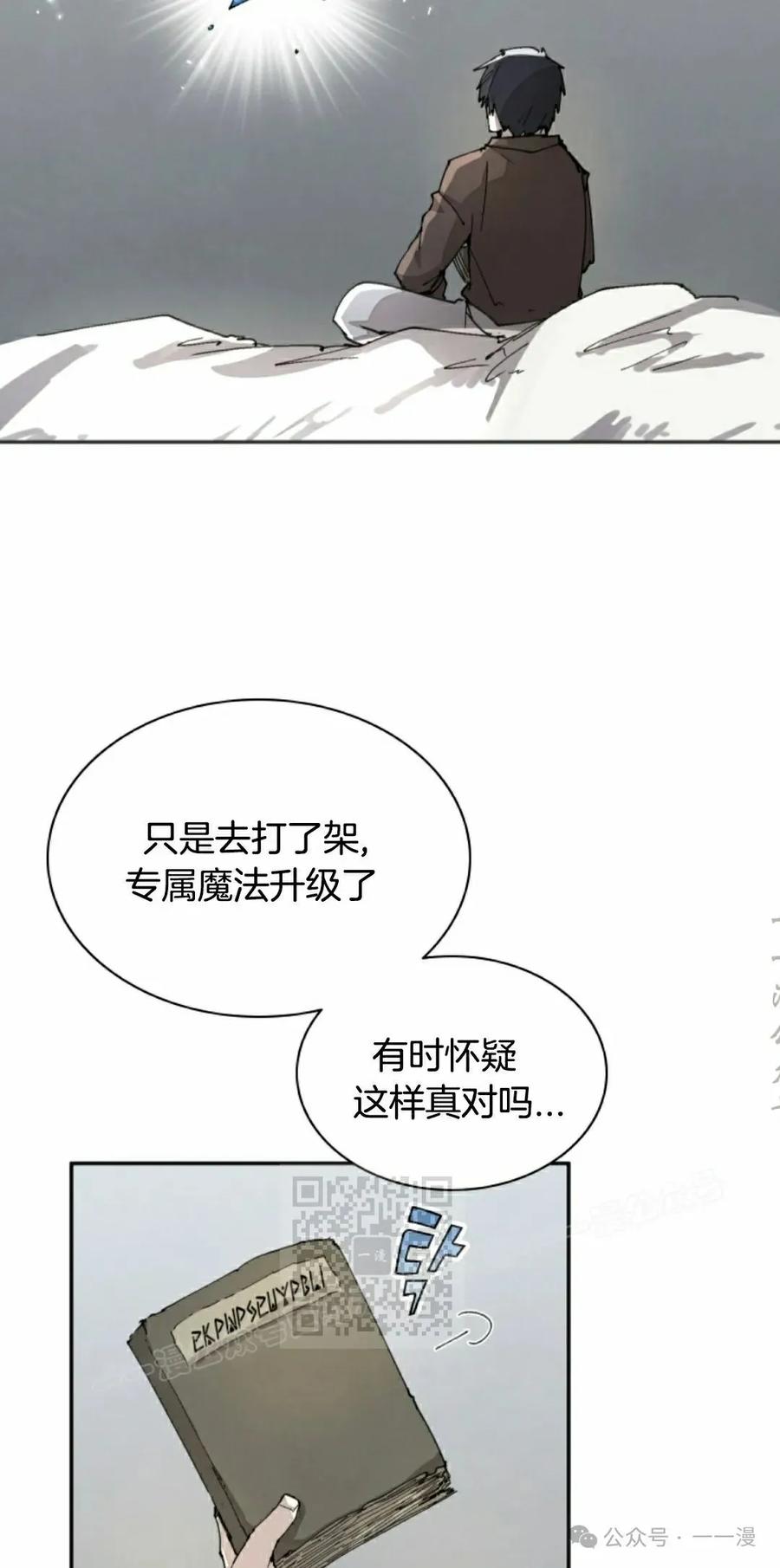 《勇者转世的大魔法师》第59集 第3页