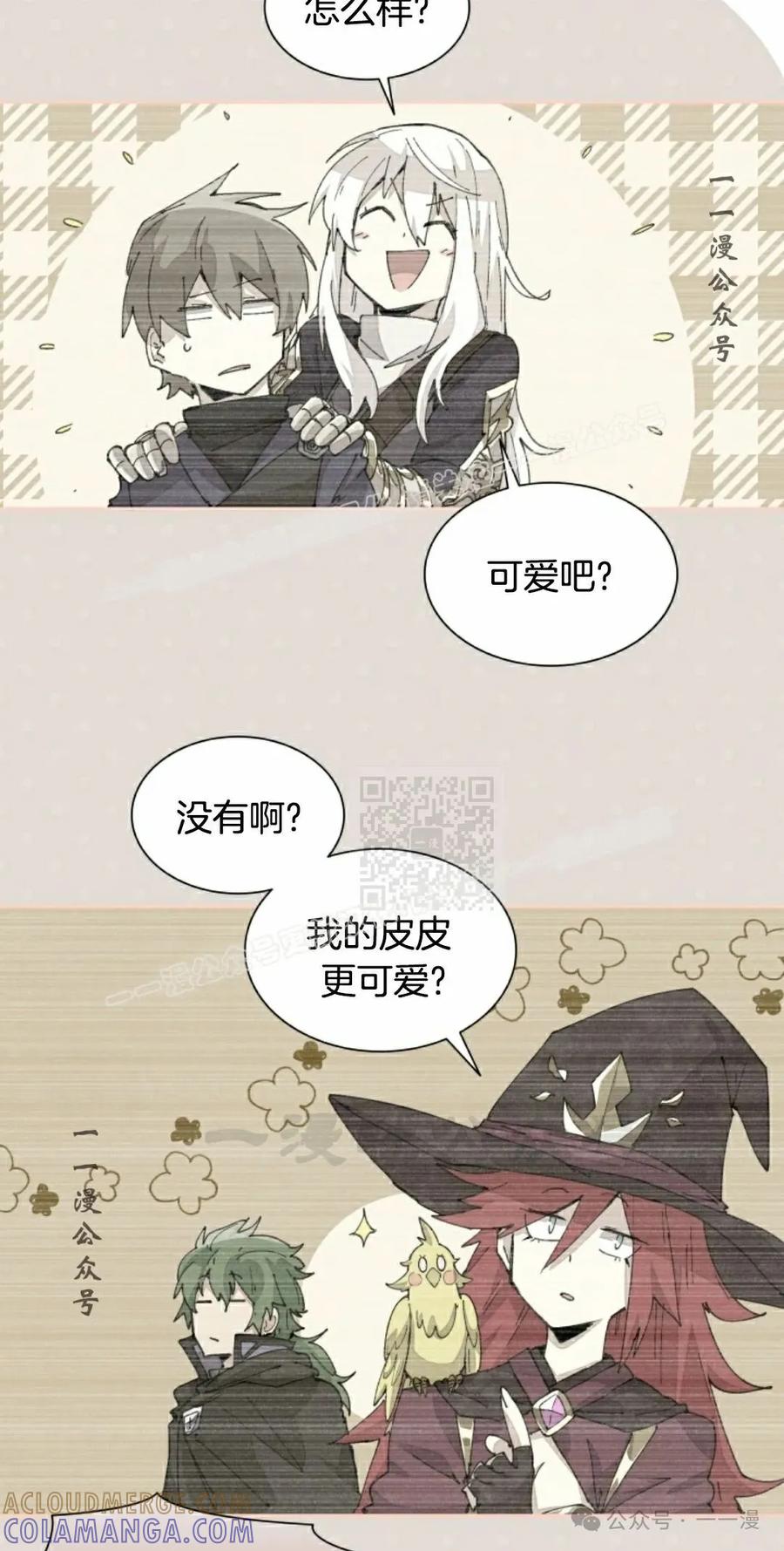 《勇者转世的大魔法师》第59集 第37页