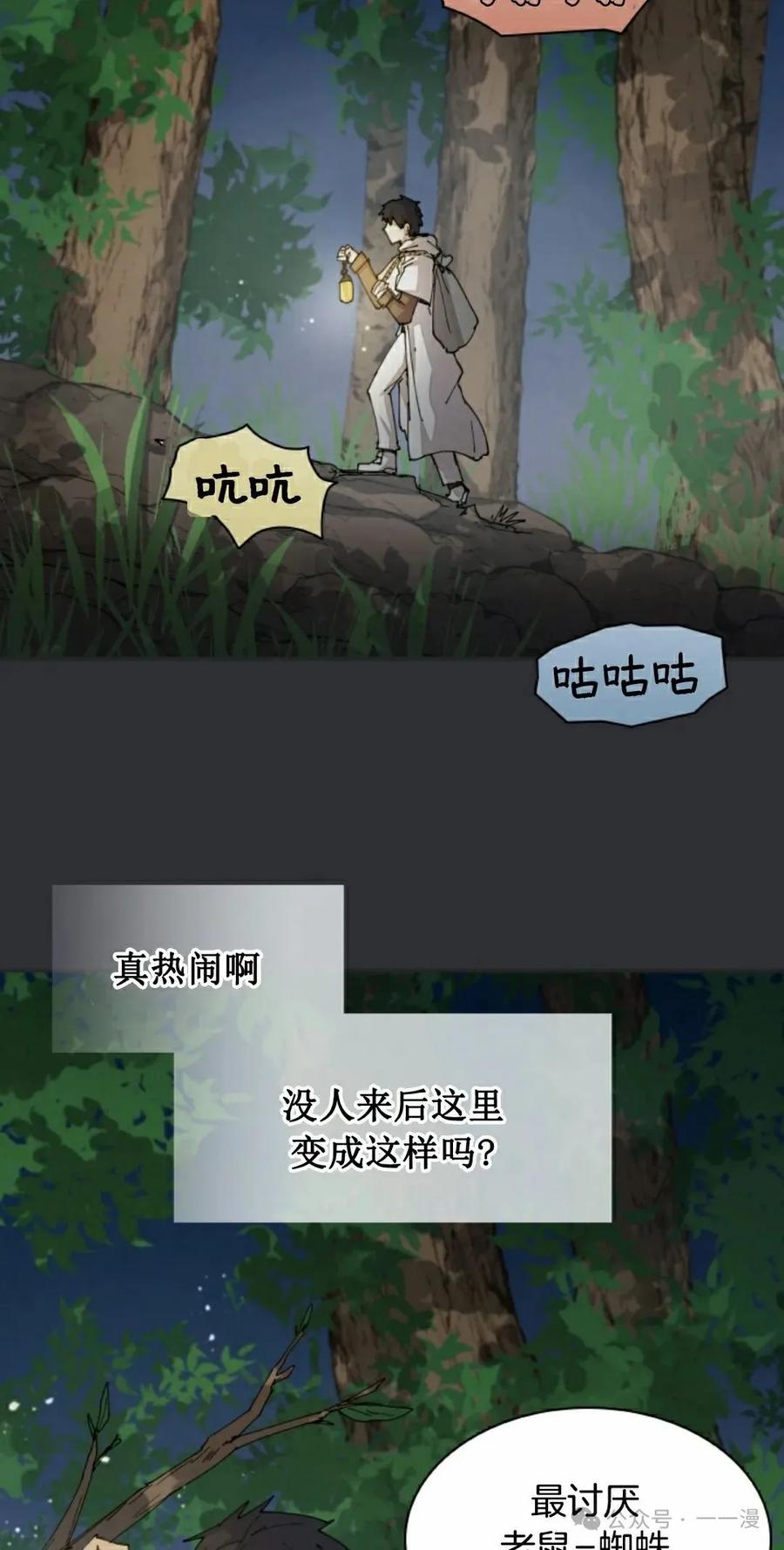 《勇者转世的大魔法师》第59集 第35页