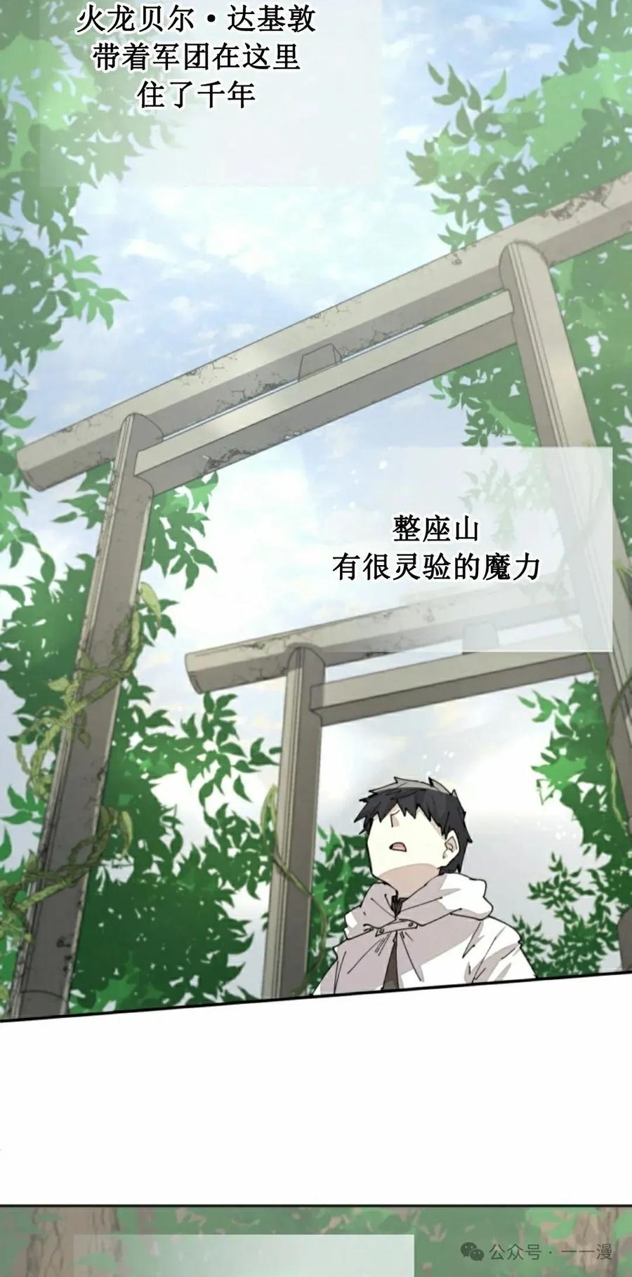 《勇者转世的大魔法师》第59集 第18页