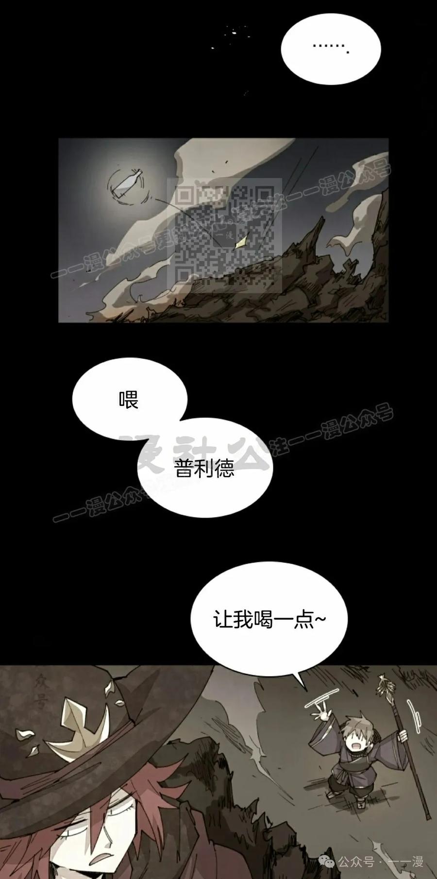 《勇者转世的大魔法师》第59集 第6页