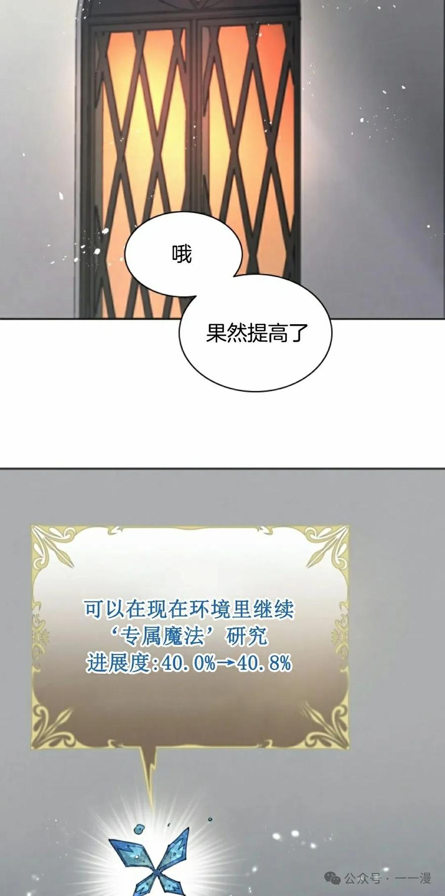《勇者转世的大魔法师》第59集 第2页
