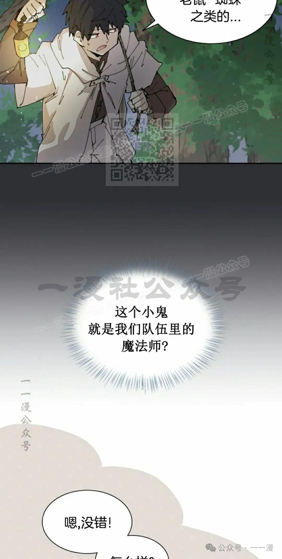 《勇者转世的大魔法师》第59集 第36页