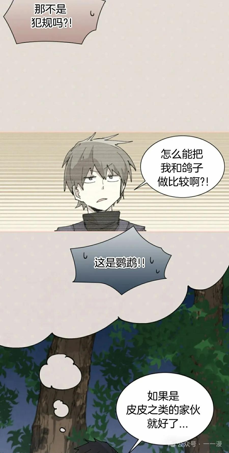 《勇者转世的大魔法师》第59集 第38页