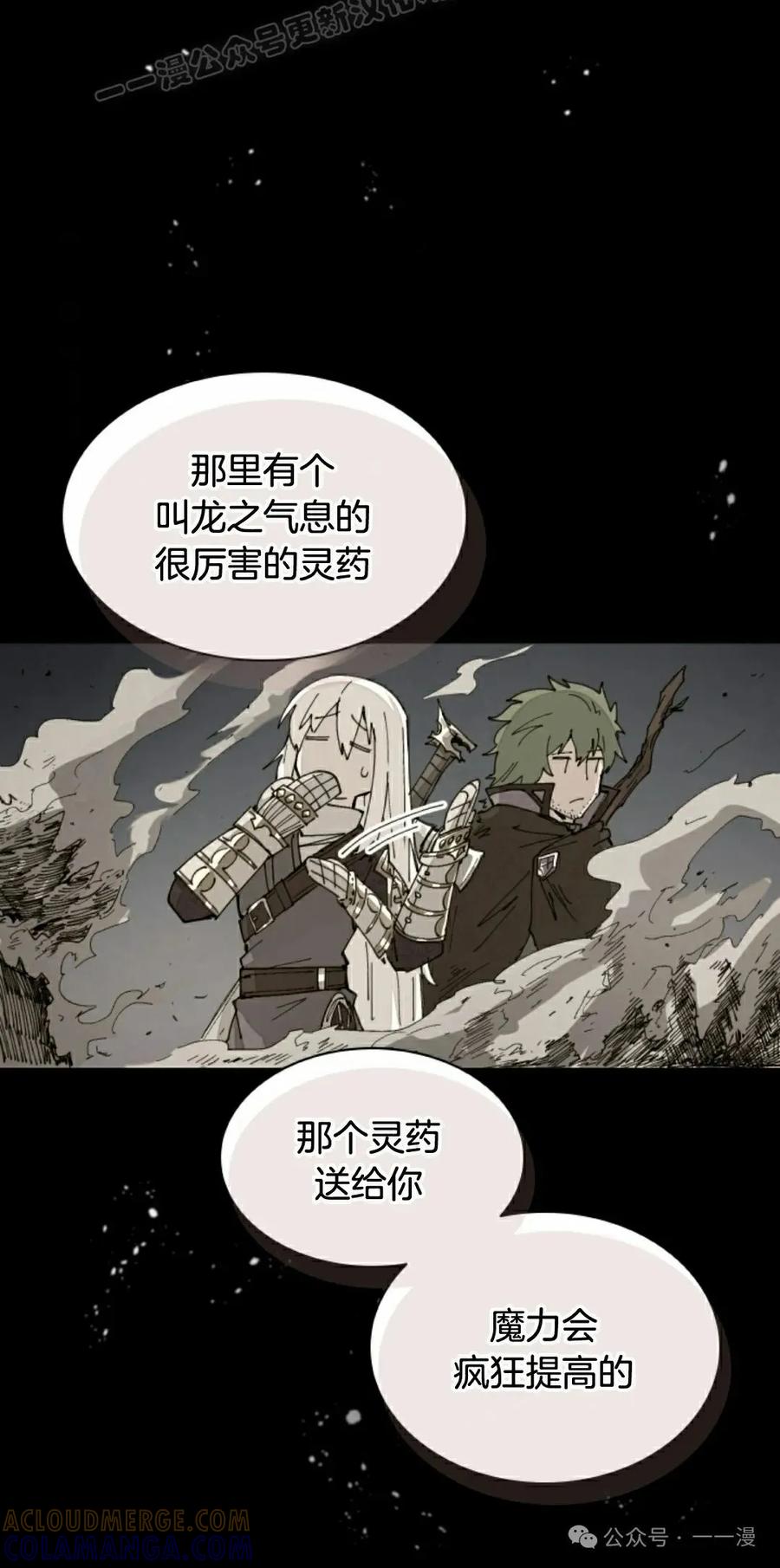 《勇者转世的大魔法师》第59集 第10页