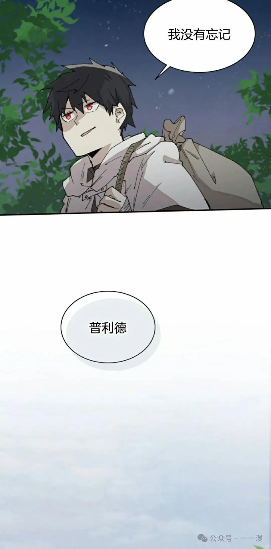 《勇者转世的大魔法师》第59集 第15页