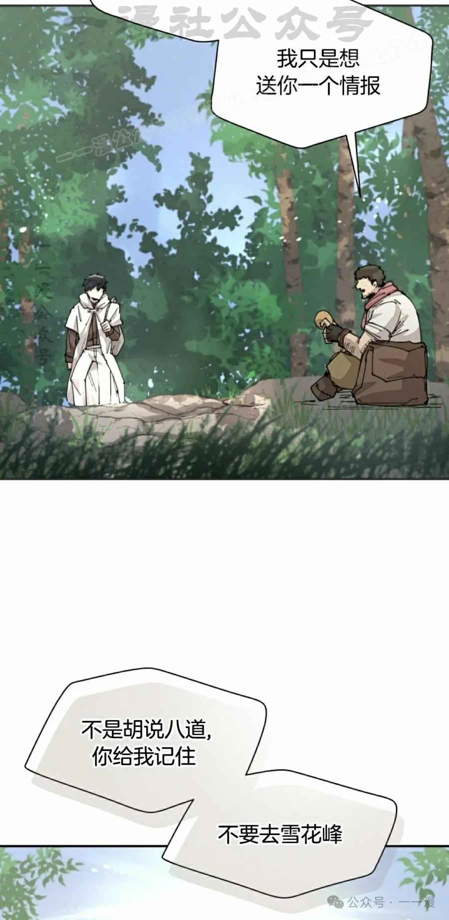 《勇者转世的大魔法师》第59集 第24页