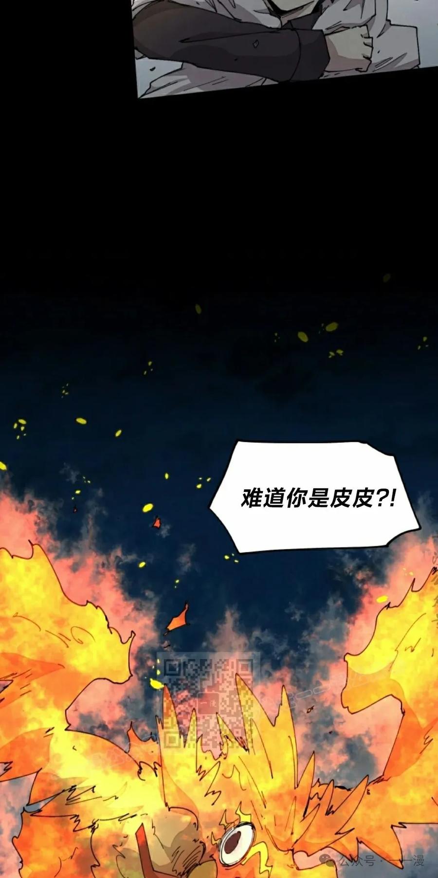 《勇者转世的大魔法师》第60集 第3页