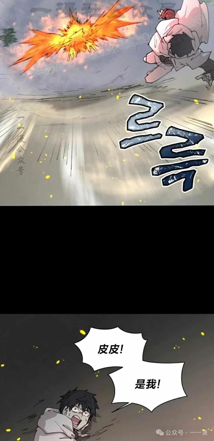 《勇者转世的大魔法师》第60集 第14页