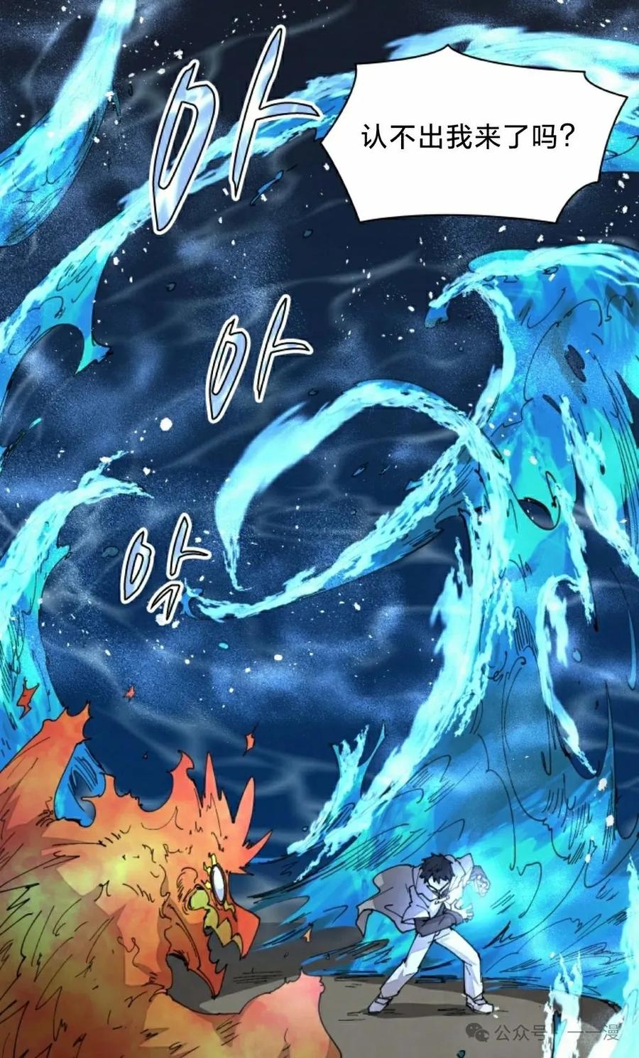 《勇者转世的大魔法师》第60集 第38页