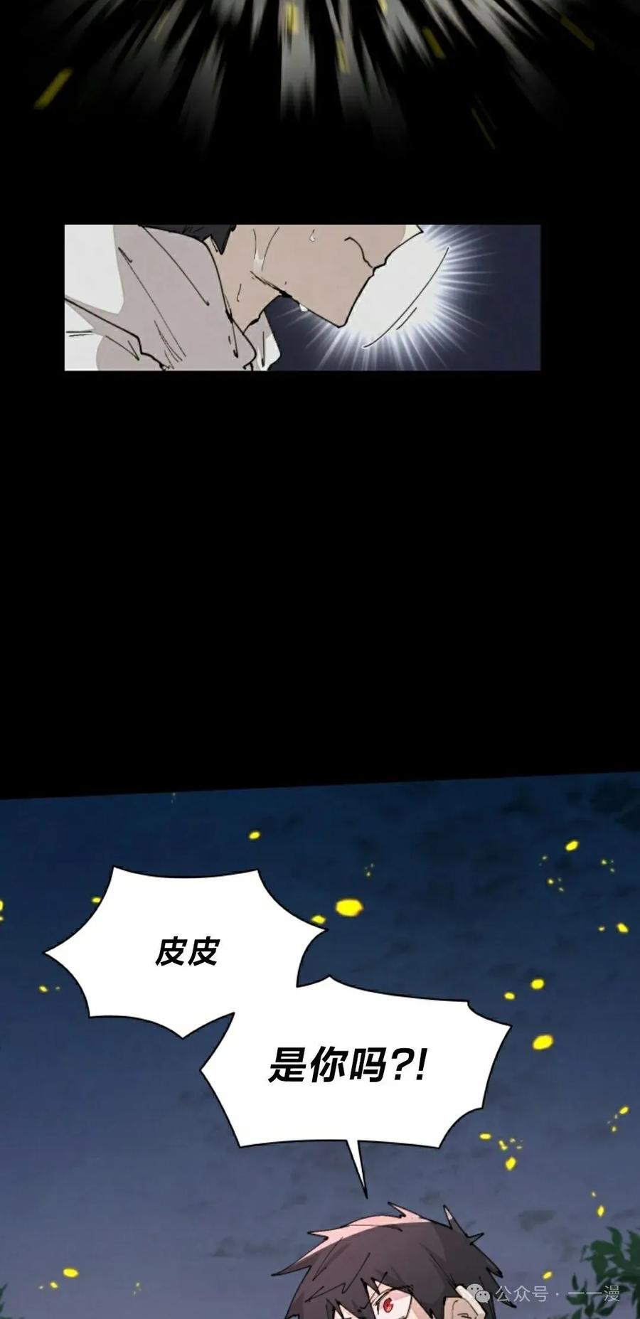 《勇者转世的大魔法师》第60集 第12页