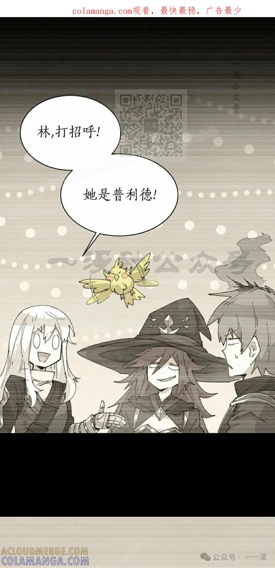 《勇者转世的大魔法师》第60集 第1页