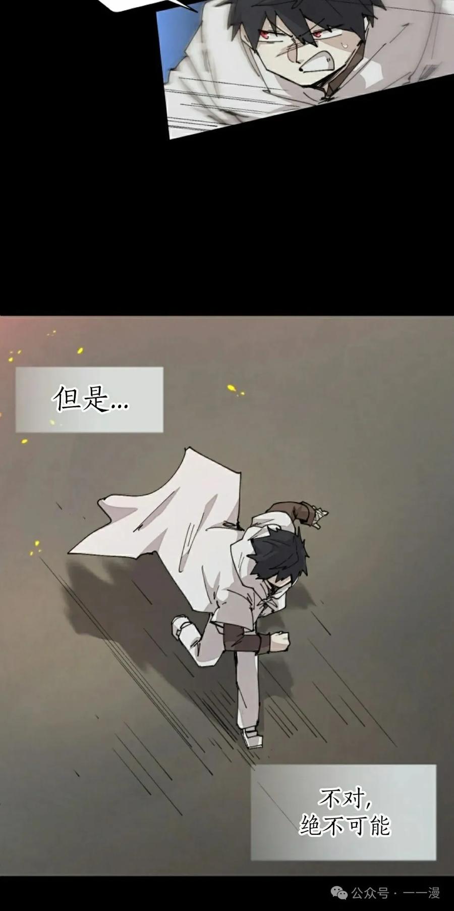 《勇者转世的大魔法师》第60集 第8页